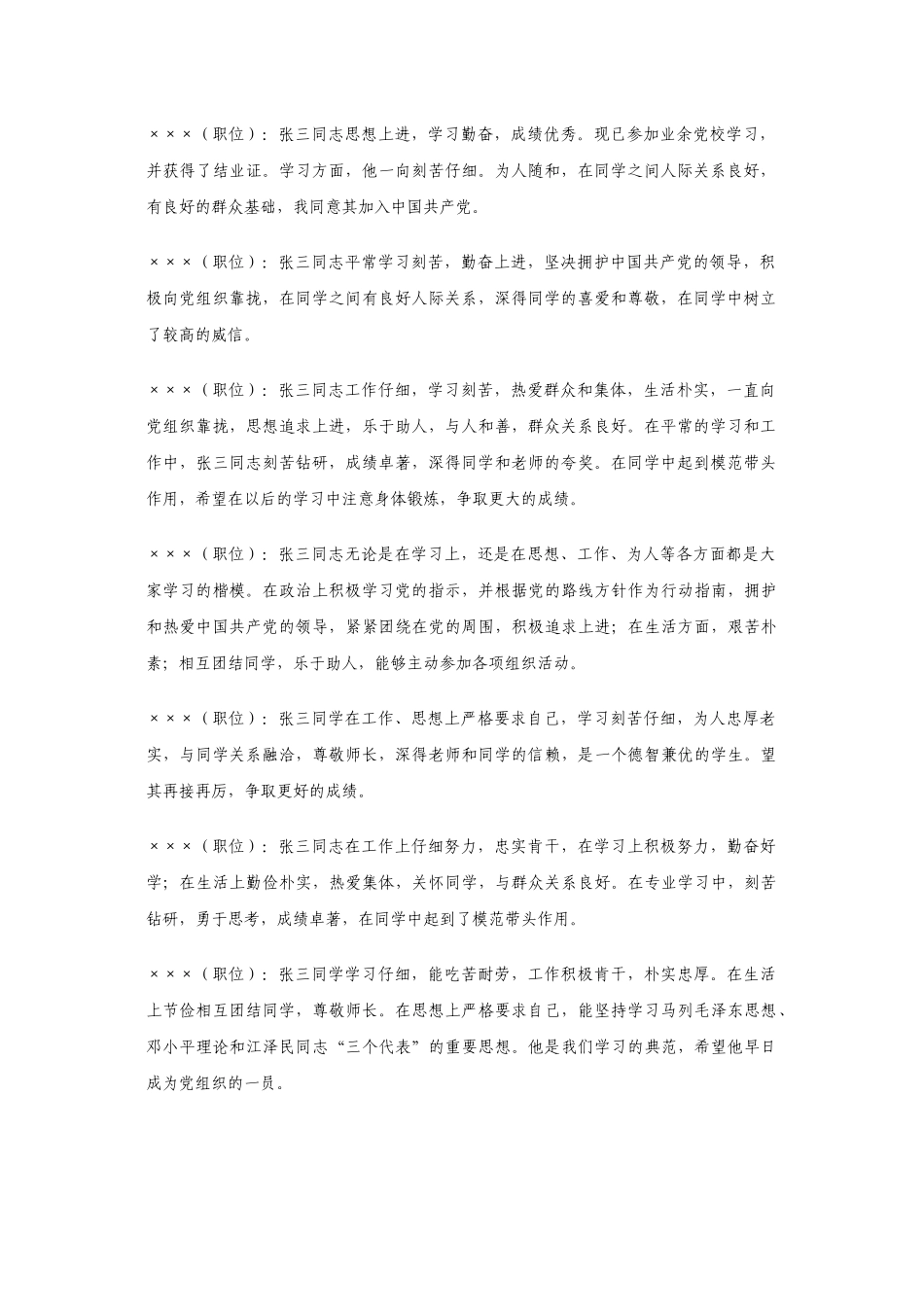 8、群众调查材料_第2页