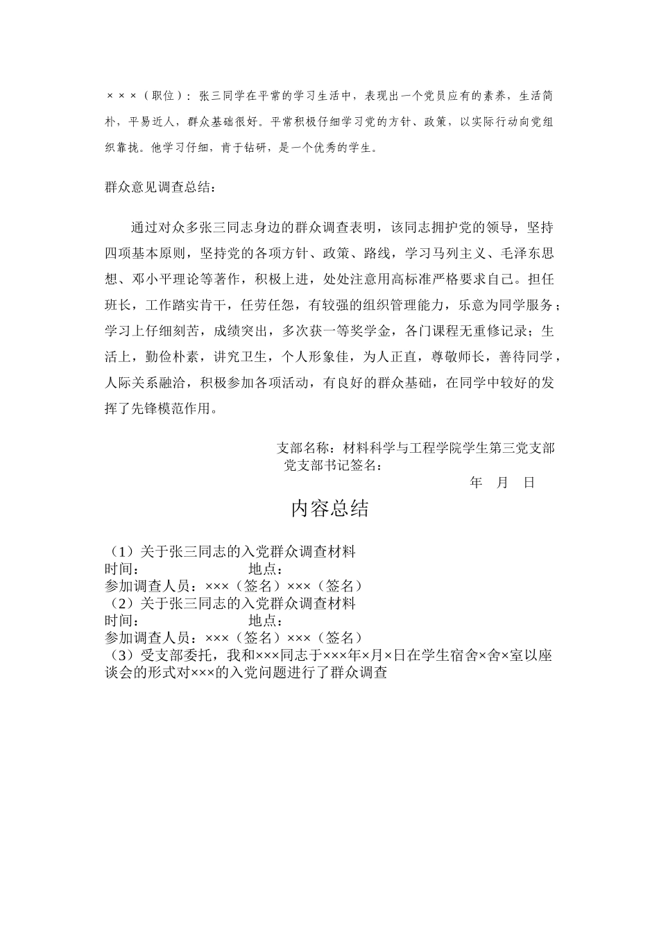 8、群众调查材料_第3页