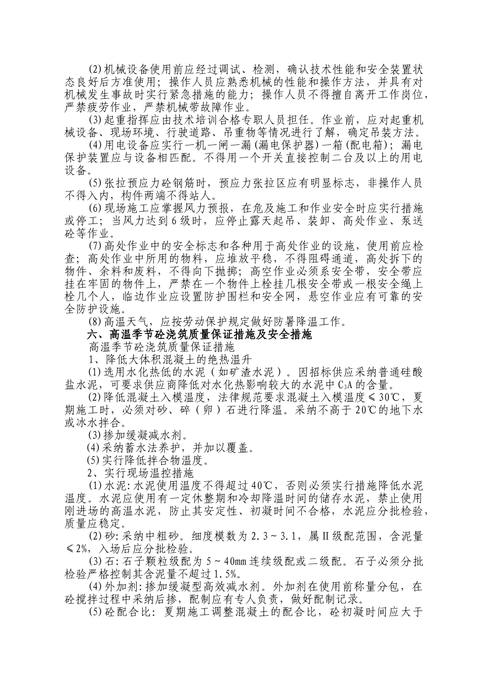 80米跨跨堤悬浇梁现浇直线段、合拢段施工方案_第3页