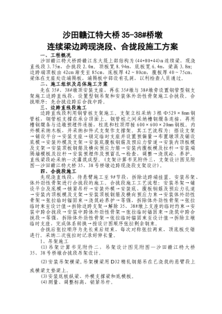 80米跨跨堤悬浇梁现浇直线段、合拢段施工方案
