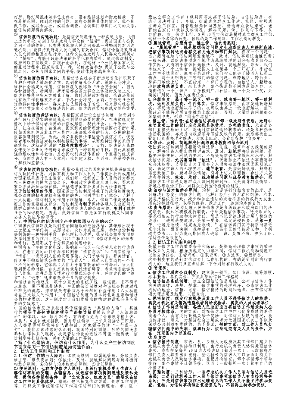 9.23下午信访工作的知识讲座讲义_第2页