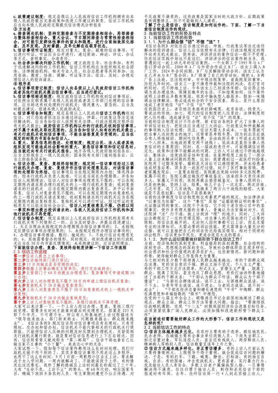 9.23下午信访工作的知识讲座讲义_第3页