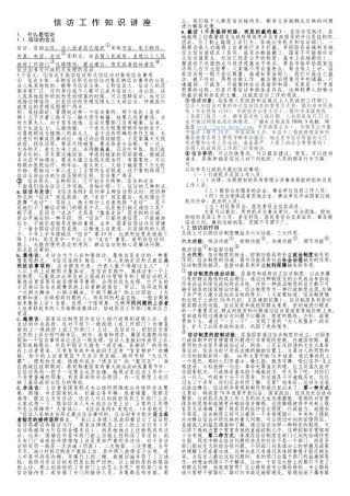 9.23下午信访工作的知识讲座讲义