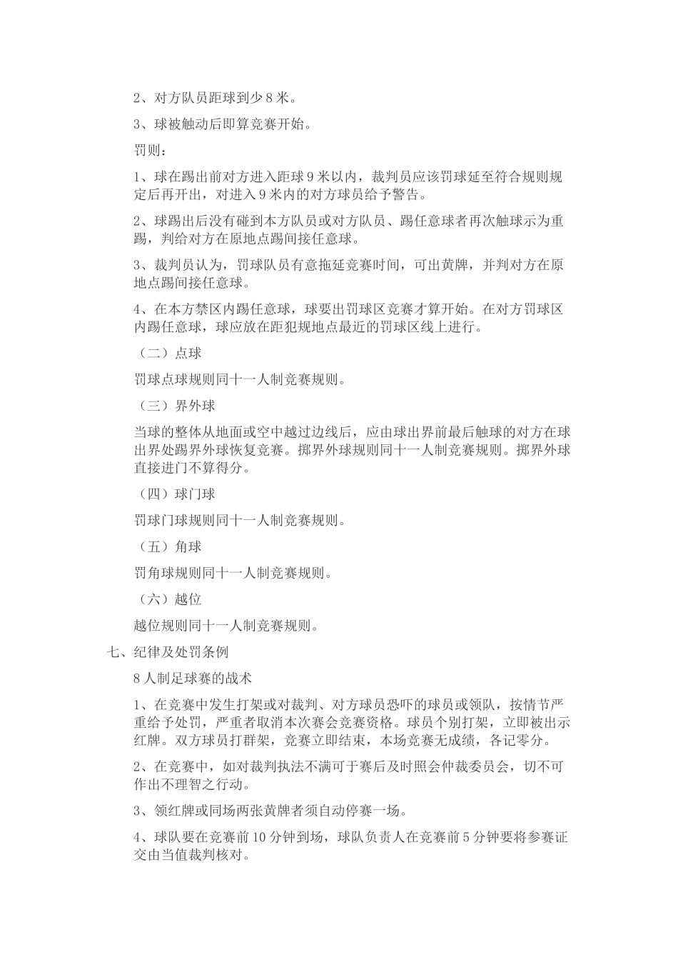8人制足球比赛规则_第2页