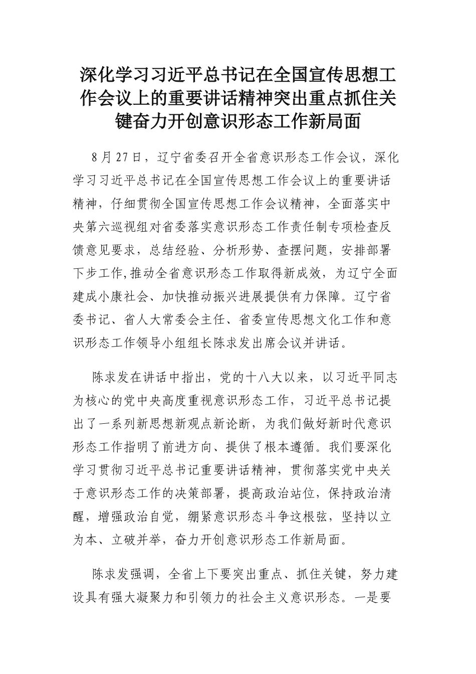 8月27日全省意识形态工作会议精神_第1页