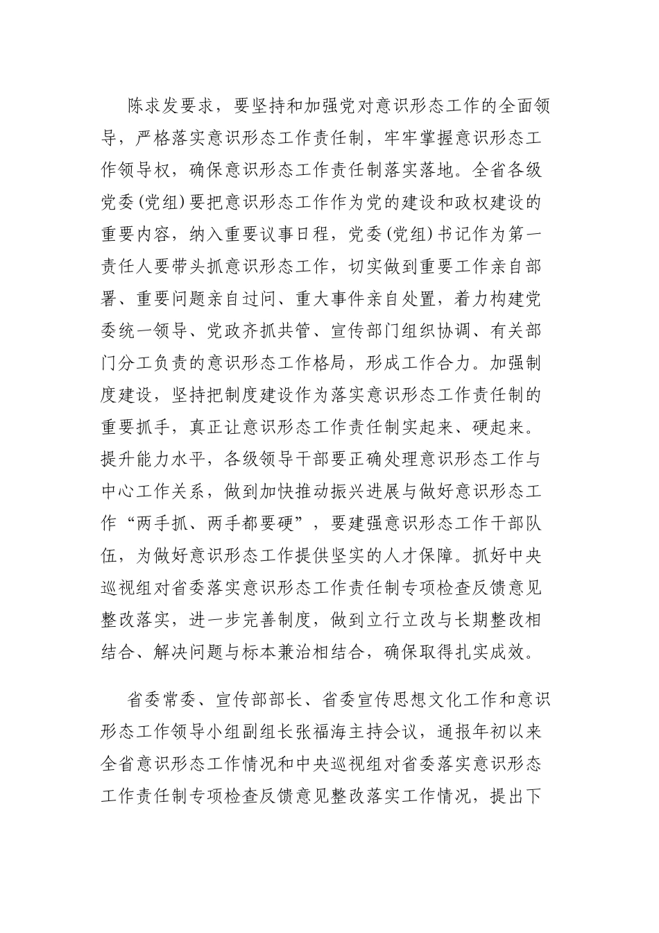 8月27日全省意识形态工作会议精神_第3页