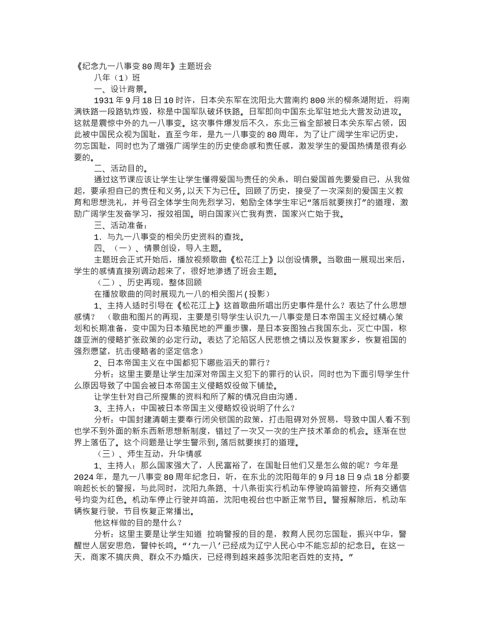 918事变主题班会_第1页