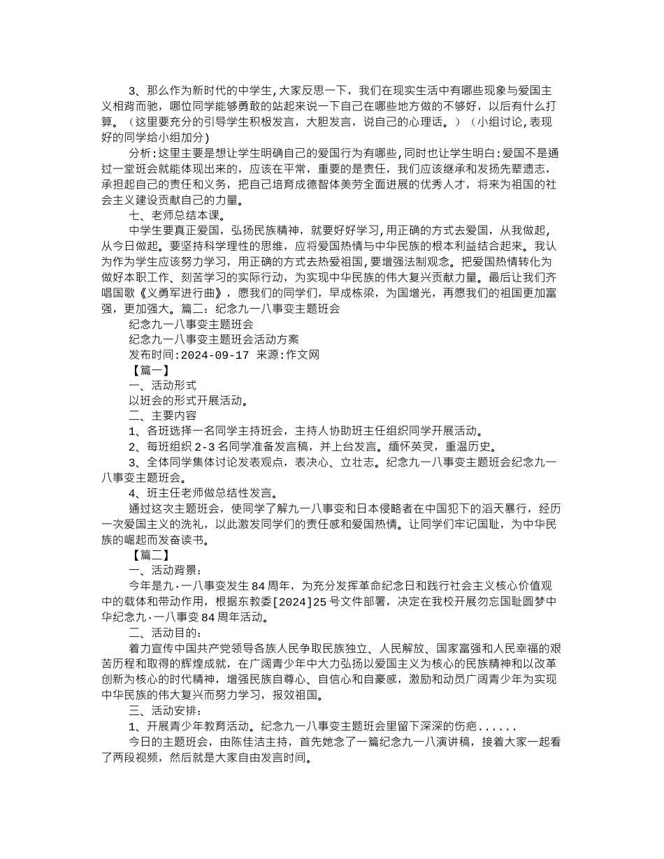 918事变主题班会_第2页