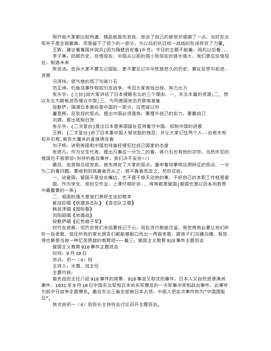 918事变主题班会_第3页