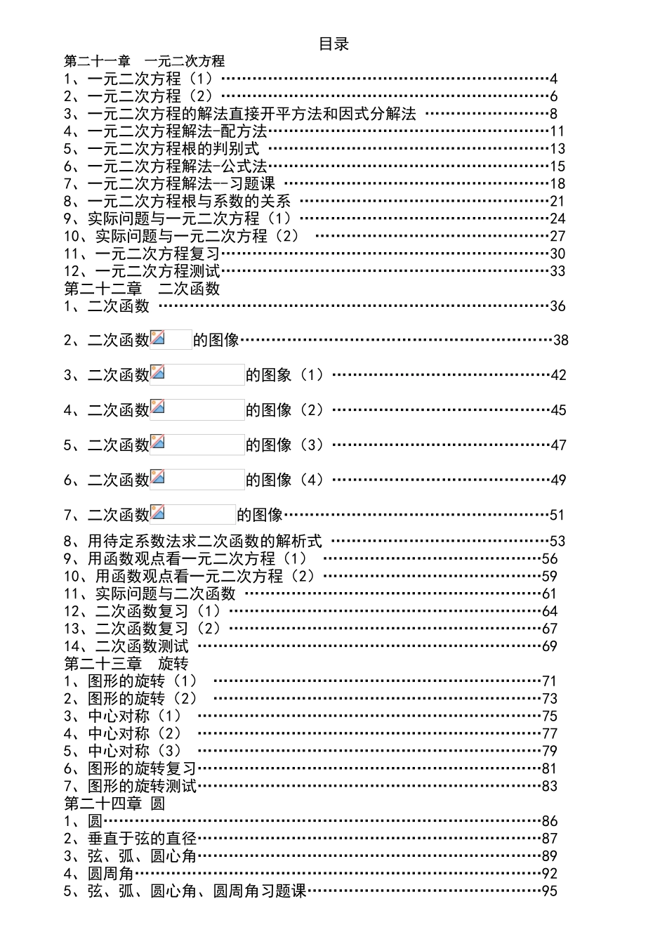 9上数学导学式提纲初稿（杨建军）_第1页