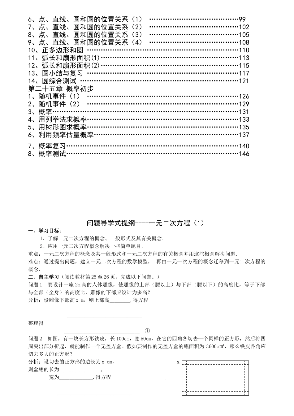 9上数学导学式提纲初稿（杨建军）_第2页