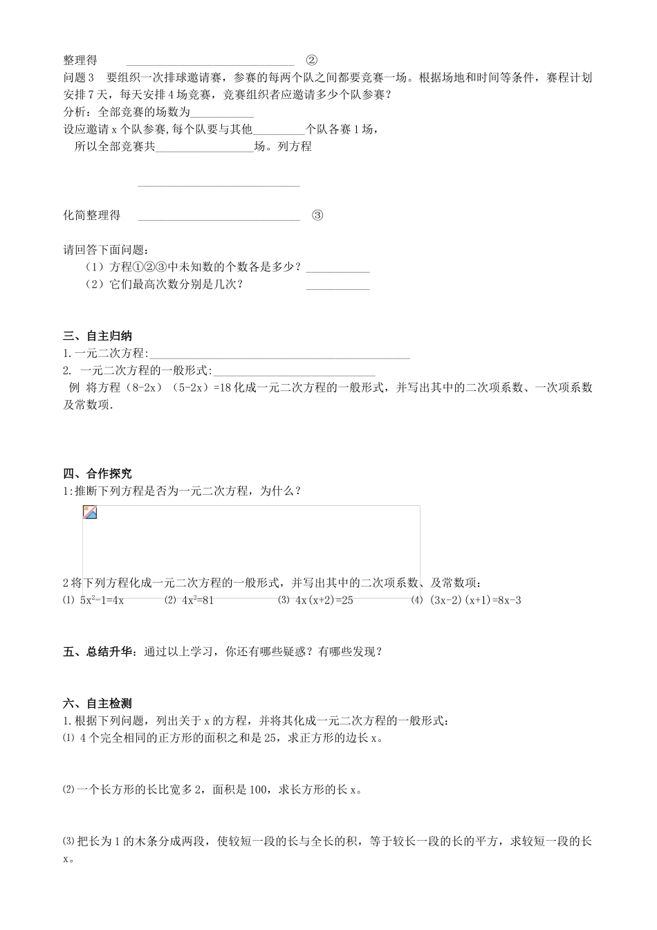 9上数学导学式提纲初稿（杨建军）_第3页