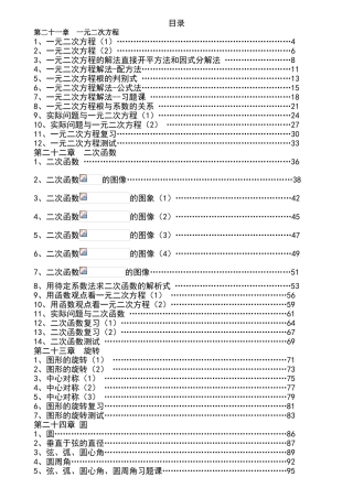 9上数学导学式提纲初稿（杨建军）
