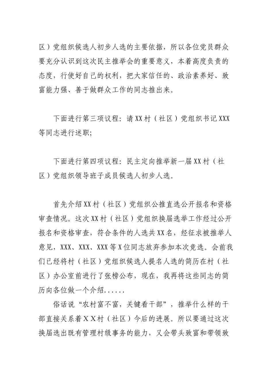 9、党组织换届选举动员暨民主推荐会议主持词_第3页