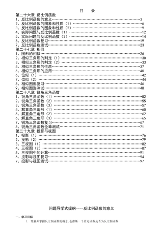 9下数学导学式提纲初稿（杨建军）