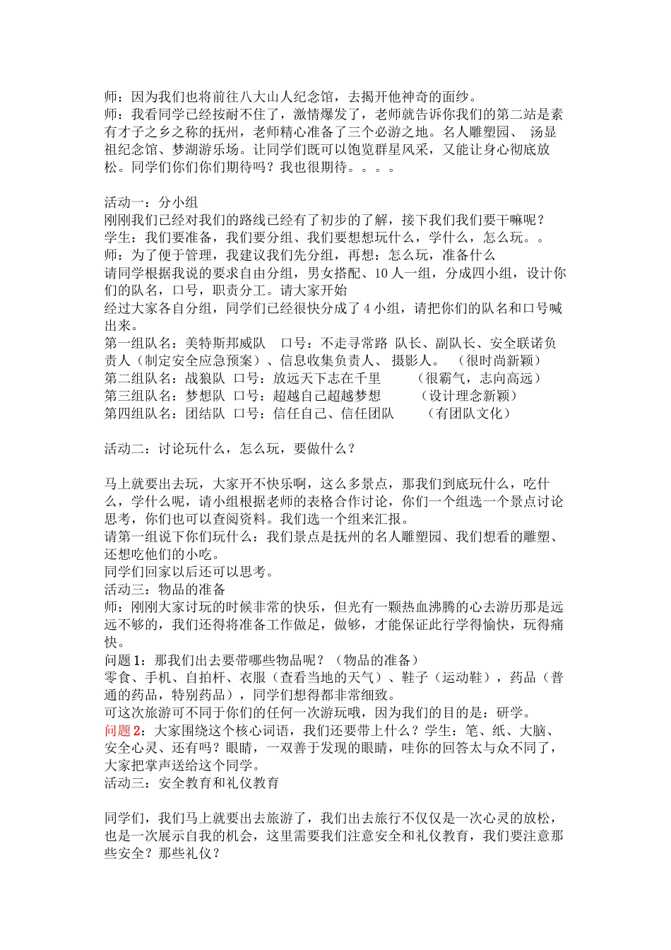 9号研学旅行综合实践比赛_第2页