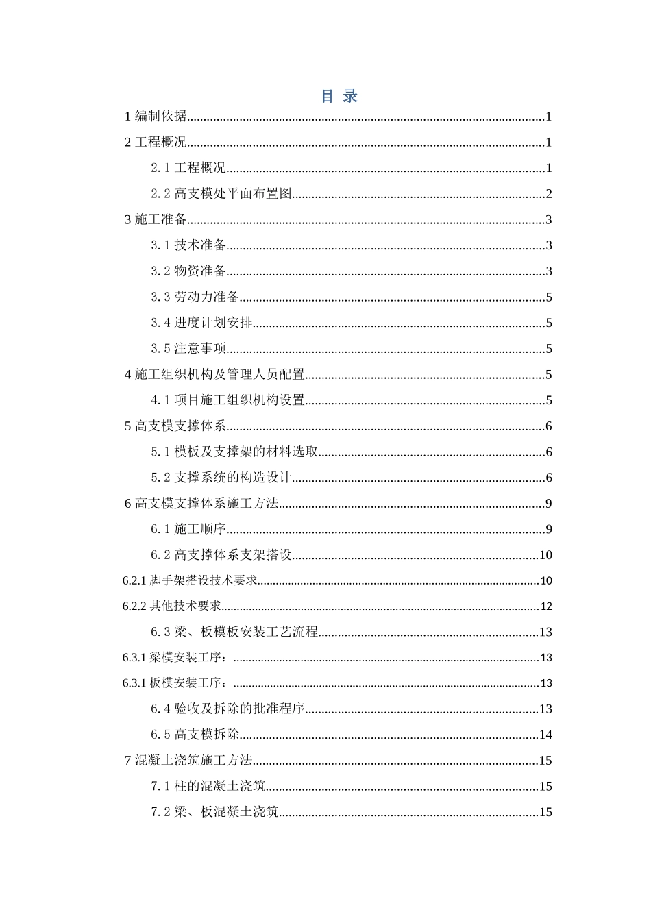 9m高支模施工方案_第2页
