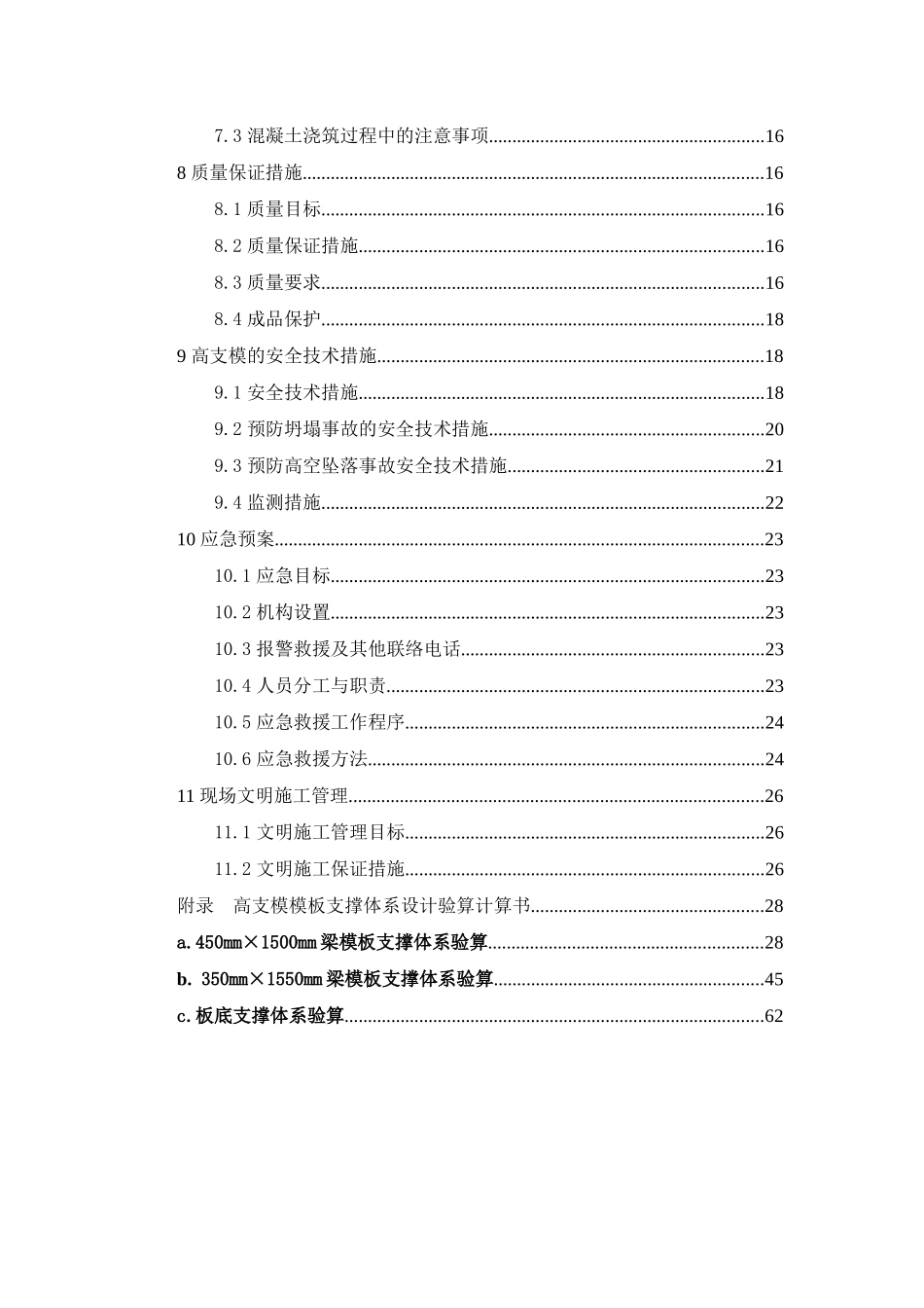 9m高支模施工方案_第3页