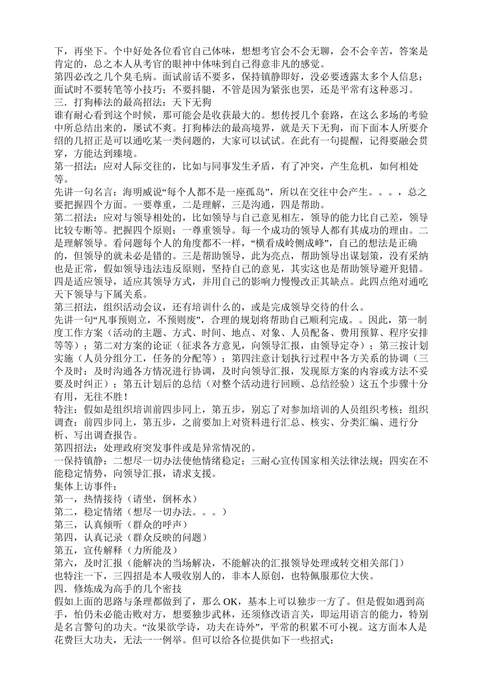 A000事业单位面试技巧_第2页