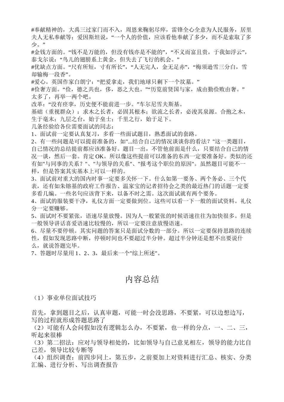 A000事业单位面试技巧_第3页