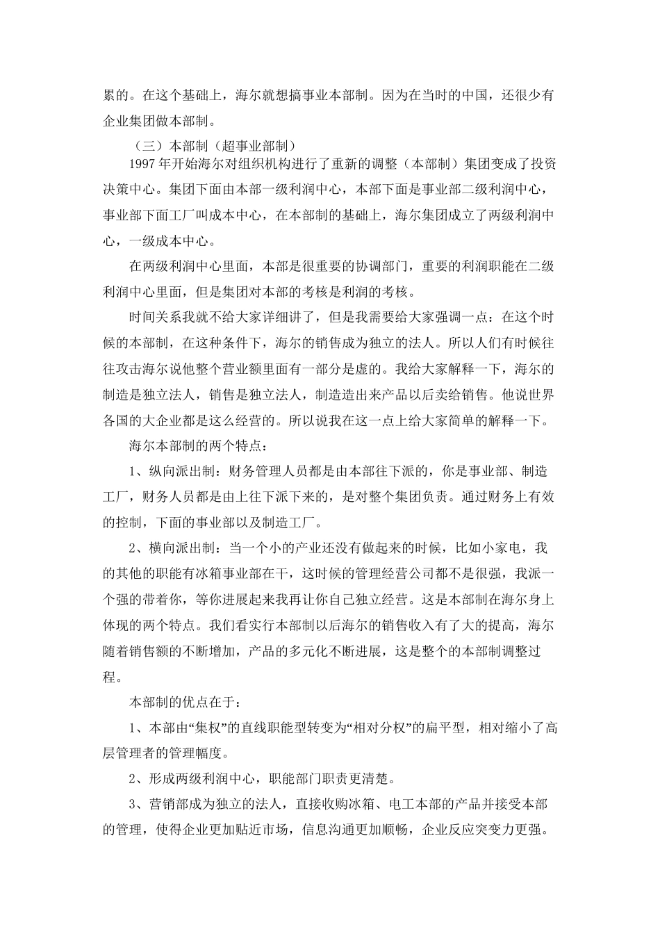 9第九章-组织体系整合1稿_第3页