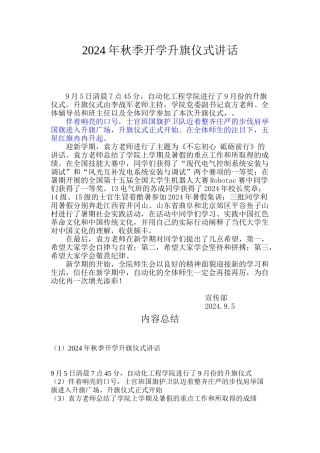 9月份升旗仪式宣传稿