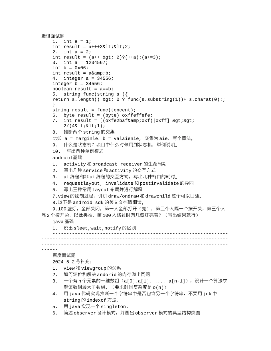 ANDROID实习生面试技巧_第1页