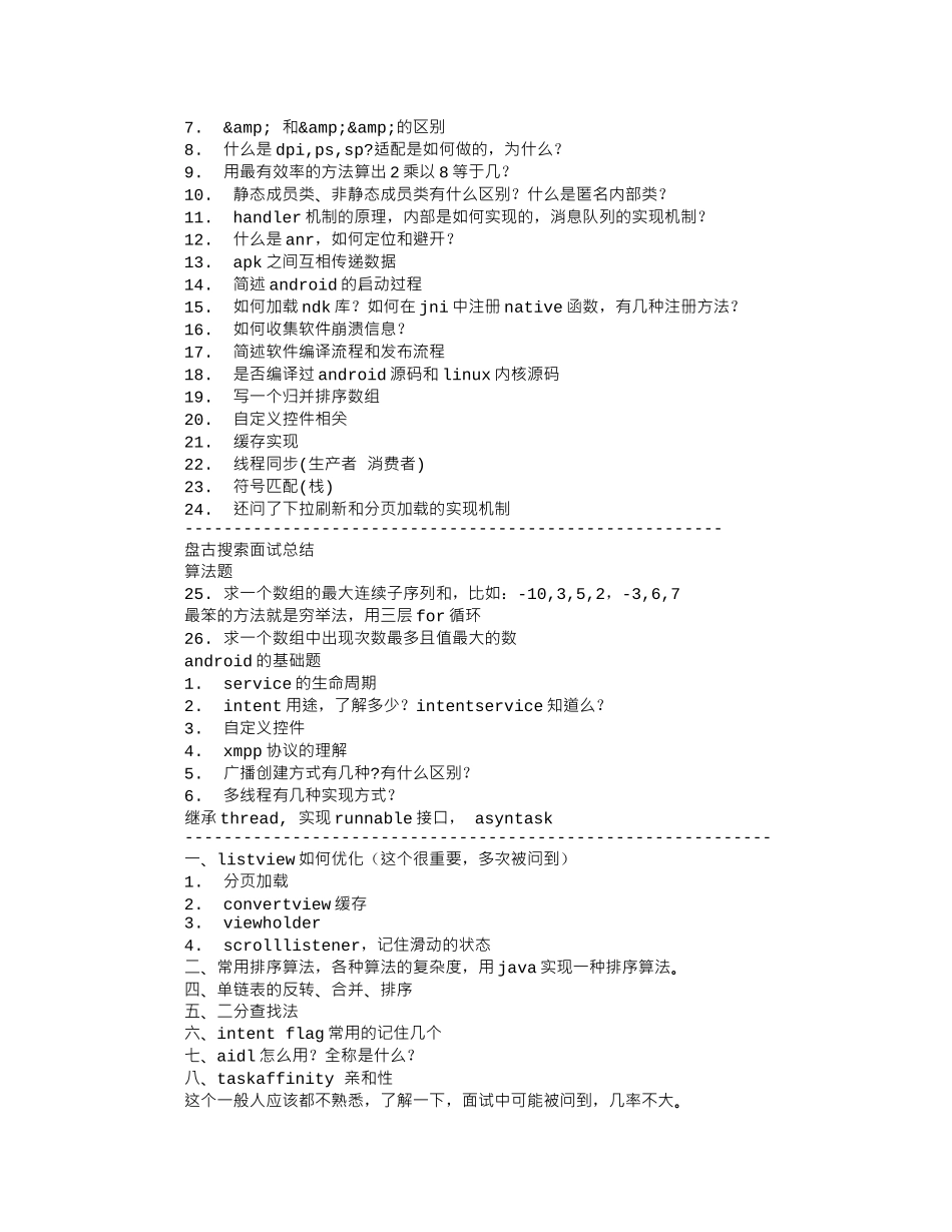 ANDROID实习生面试技巧_第2页