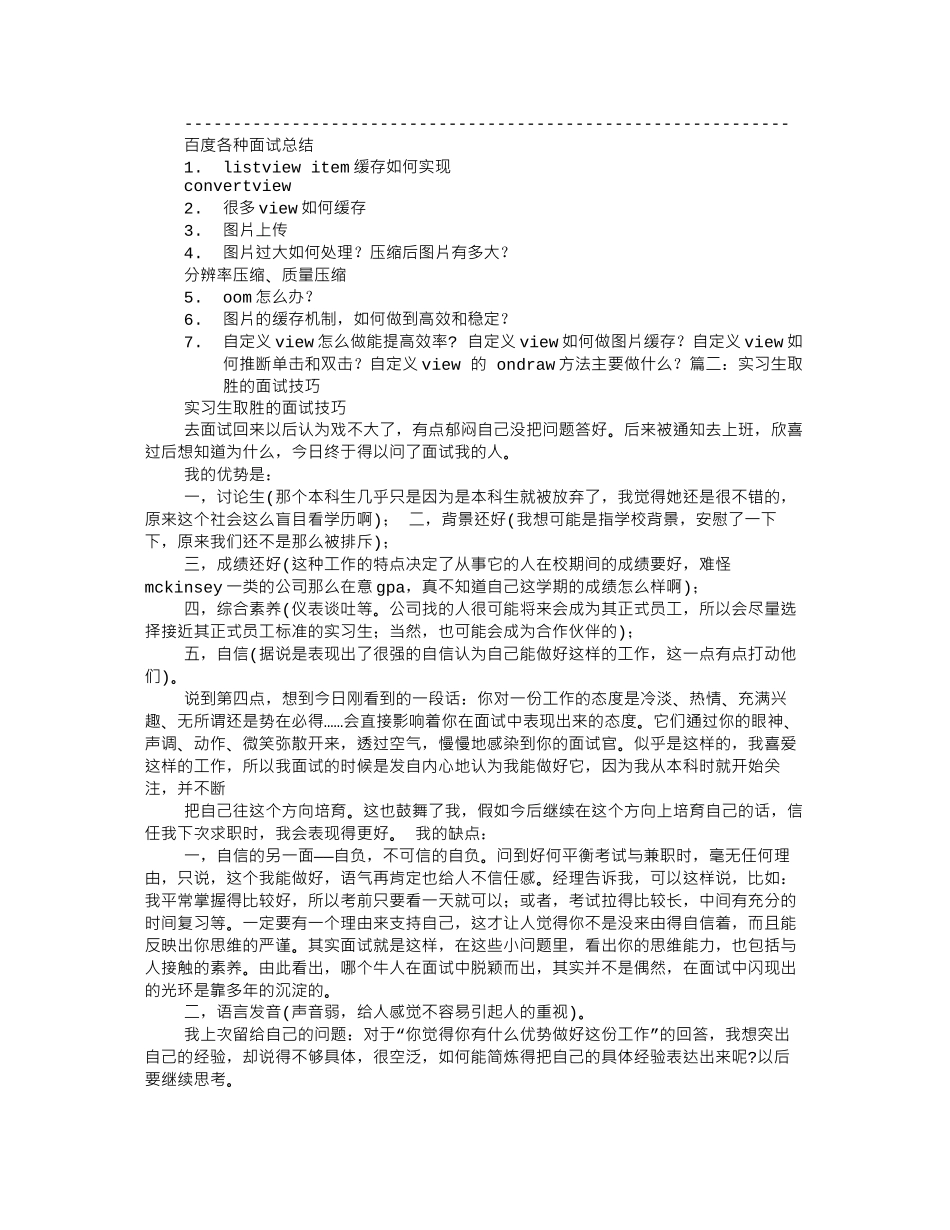 ANDROID实习生面试技巧_第3页