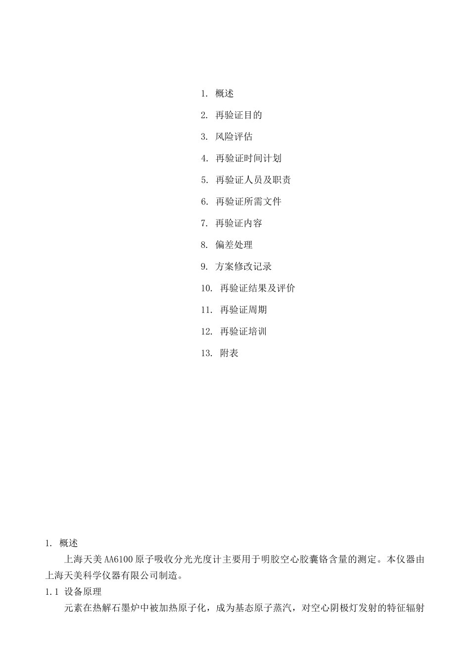 AA6100原子吸收分光光度计验证方案_第2页