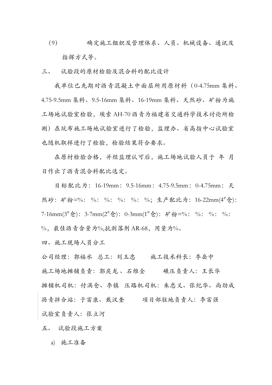 AC-20I沥青混凝土中面层试验段施工方案(AC_第2页