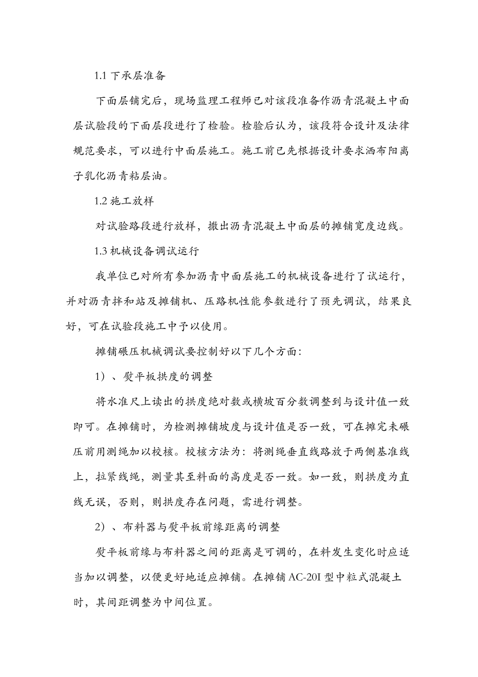 AC-20I沥青混凝土中面层试验段施工方案(AC_第3页