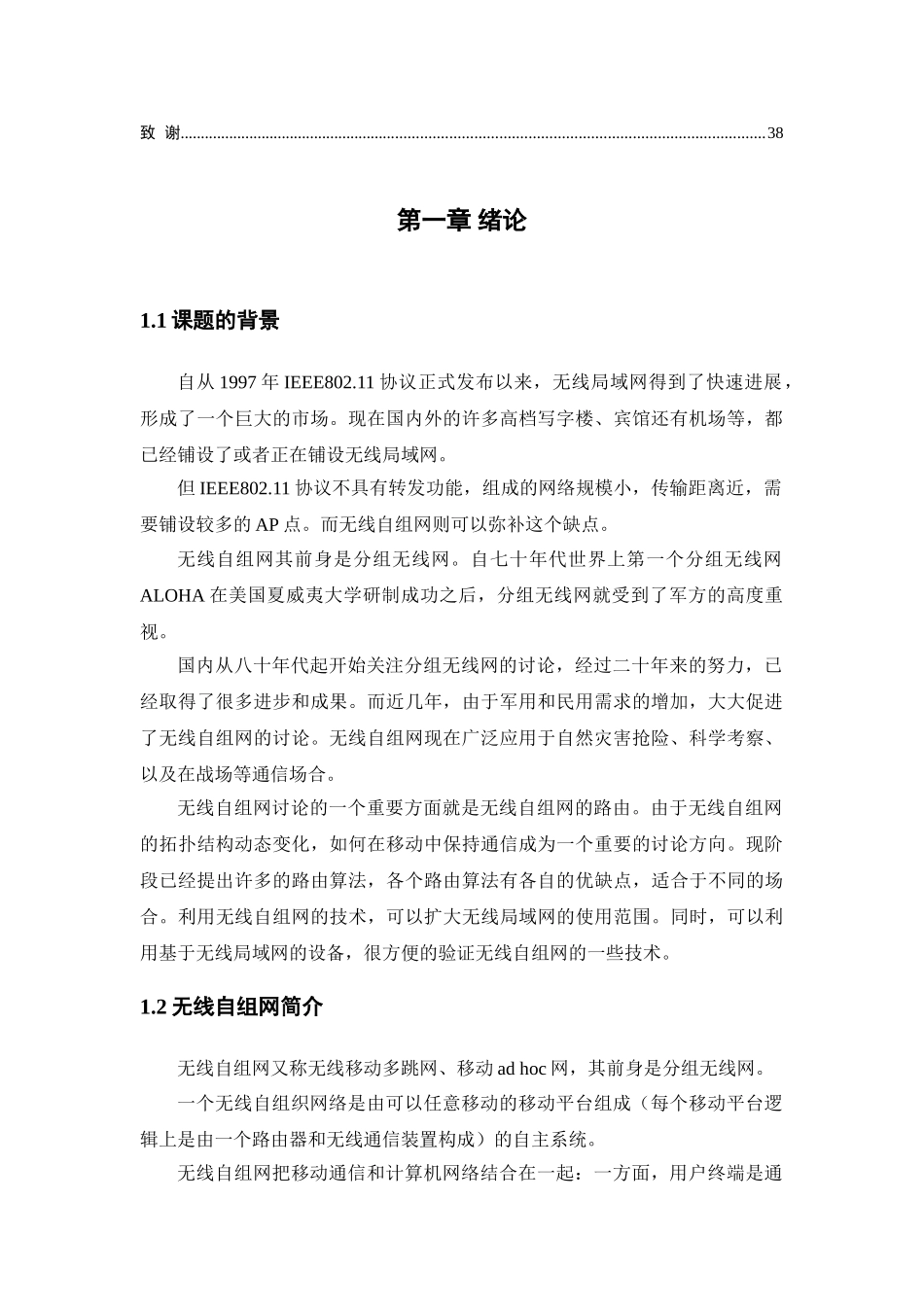 AODV路由协议的仿真与性能分析论文_第3页