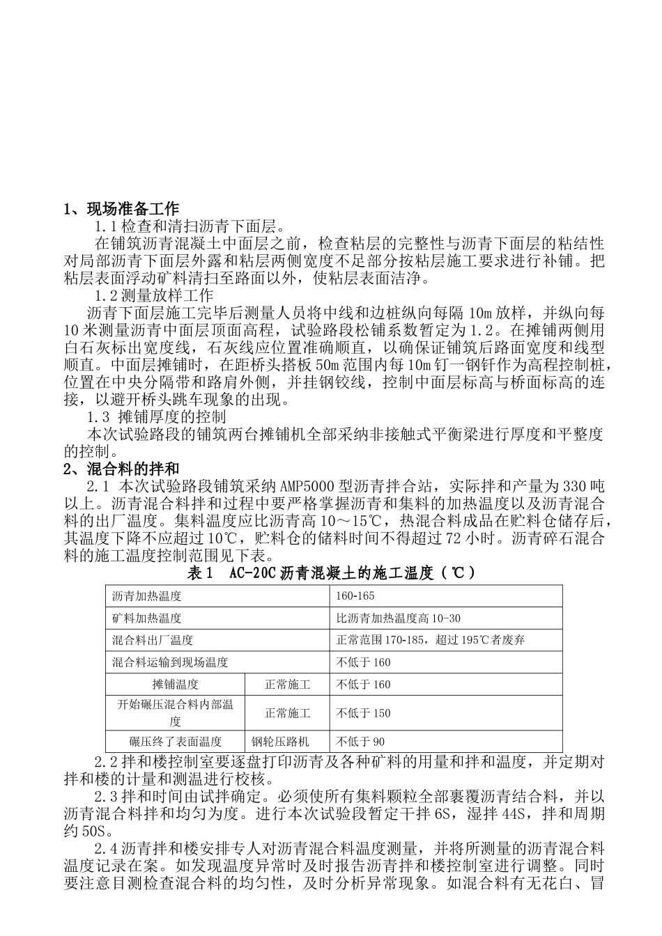 AC-20C沥青混凝土中面层试验段施工方案_第2页