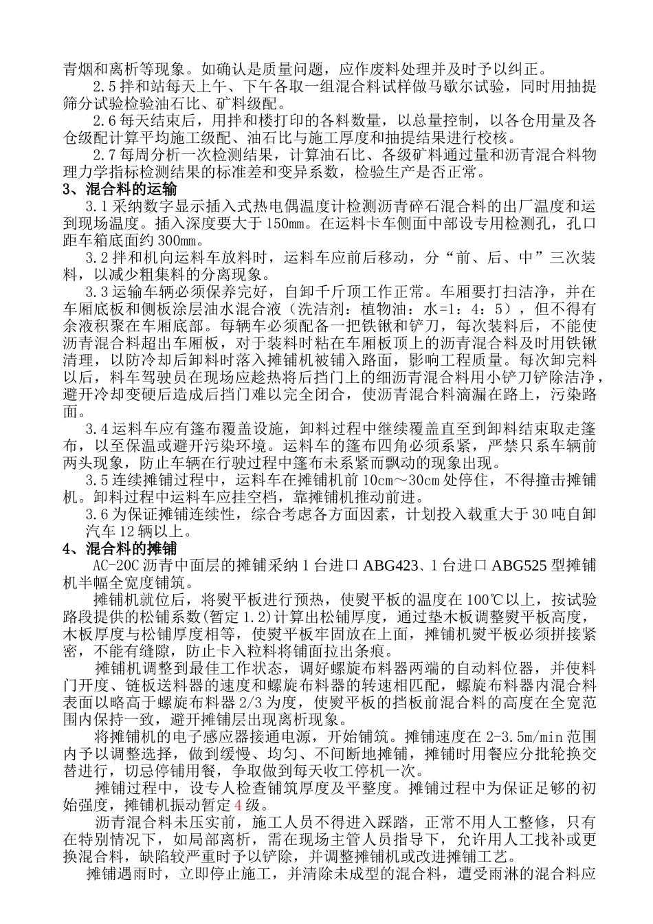 AC-20C沥青混凝土中面层试验段施工方案_第3页