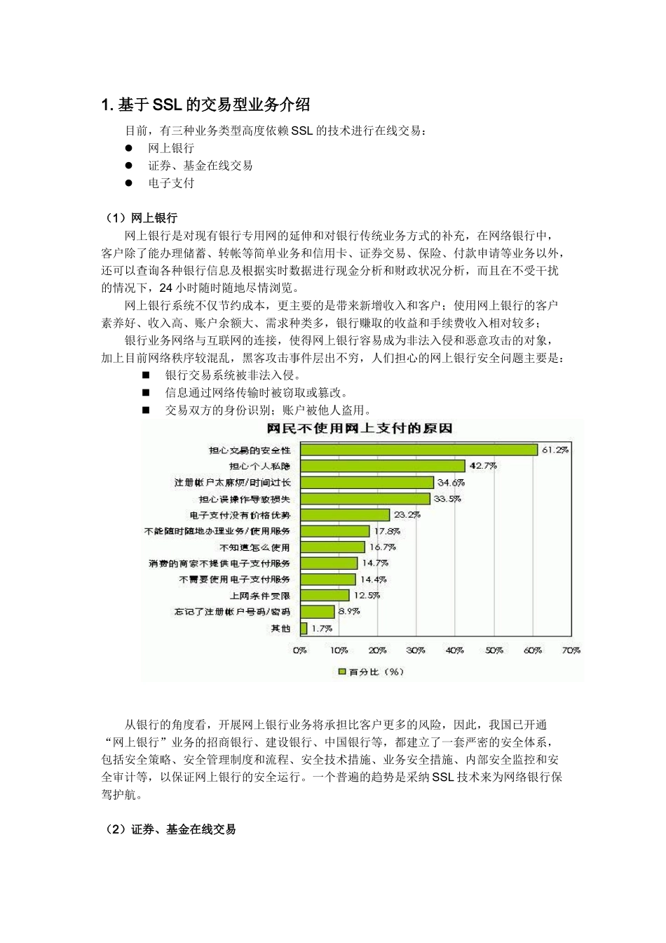 AS-在线交易业务优化解决方案_第2页