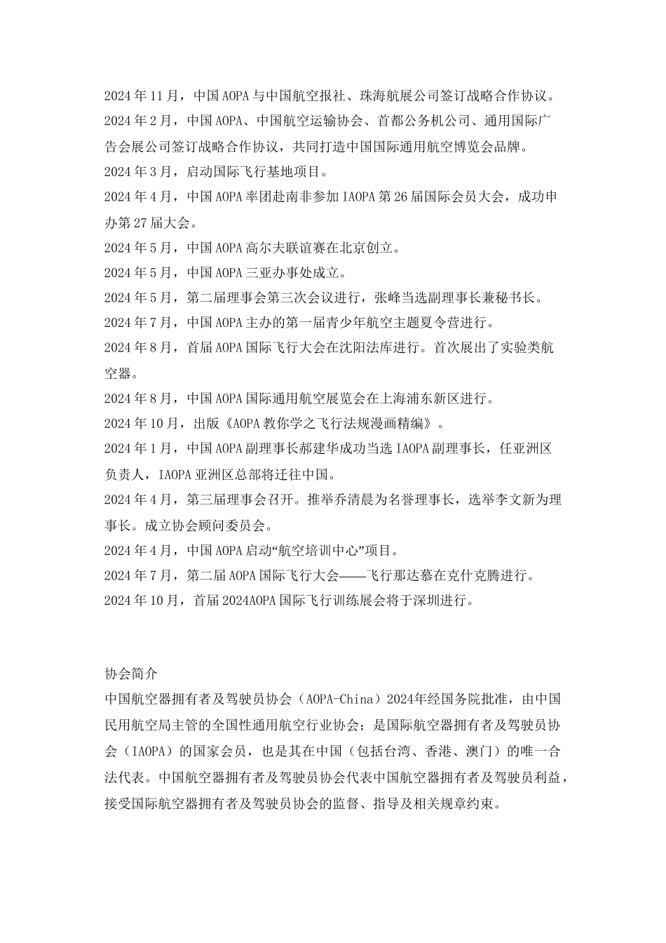 AOPA协会宣传手册-中文_第3页