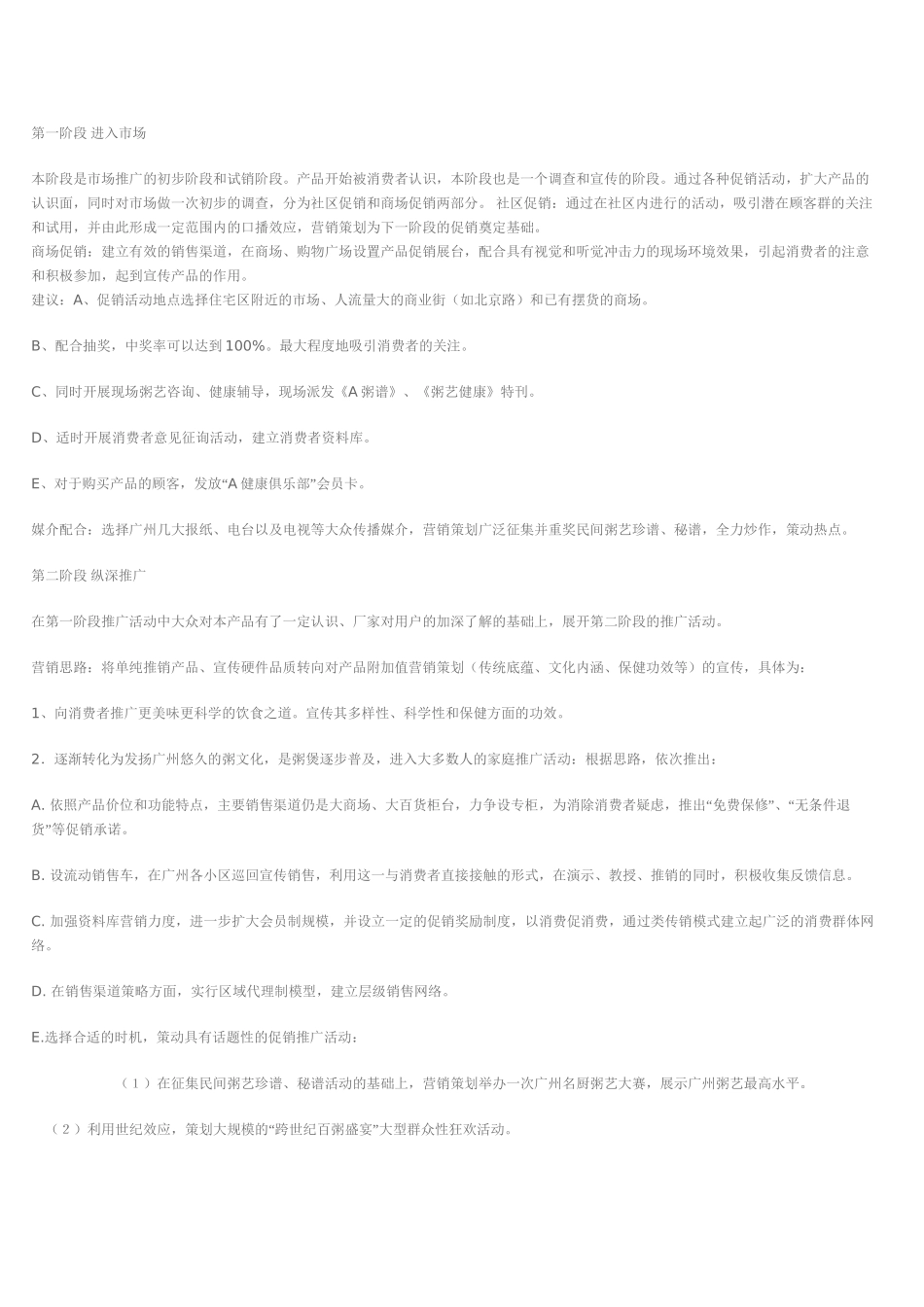 A牌煲粥王活动推广_第2页