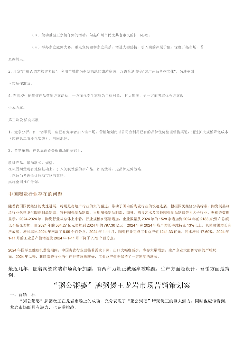 A牌煲粥王活动推广_第3页