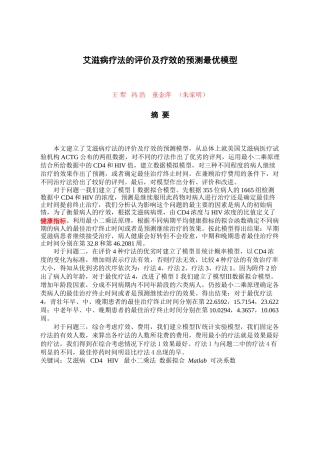 B2024全国一等奖论文