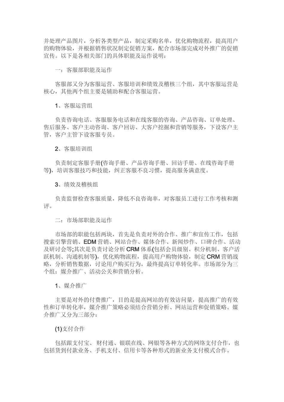 B2C电商基本组织架构及职责设置_第2页