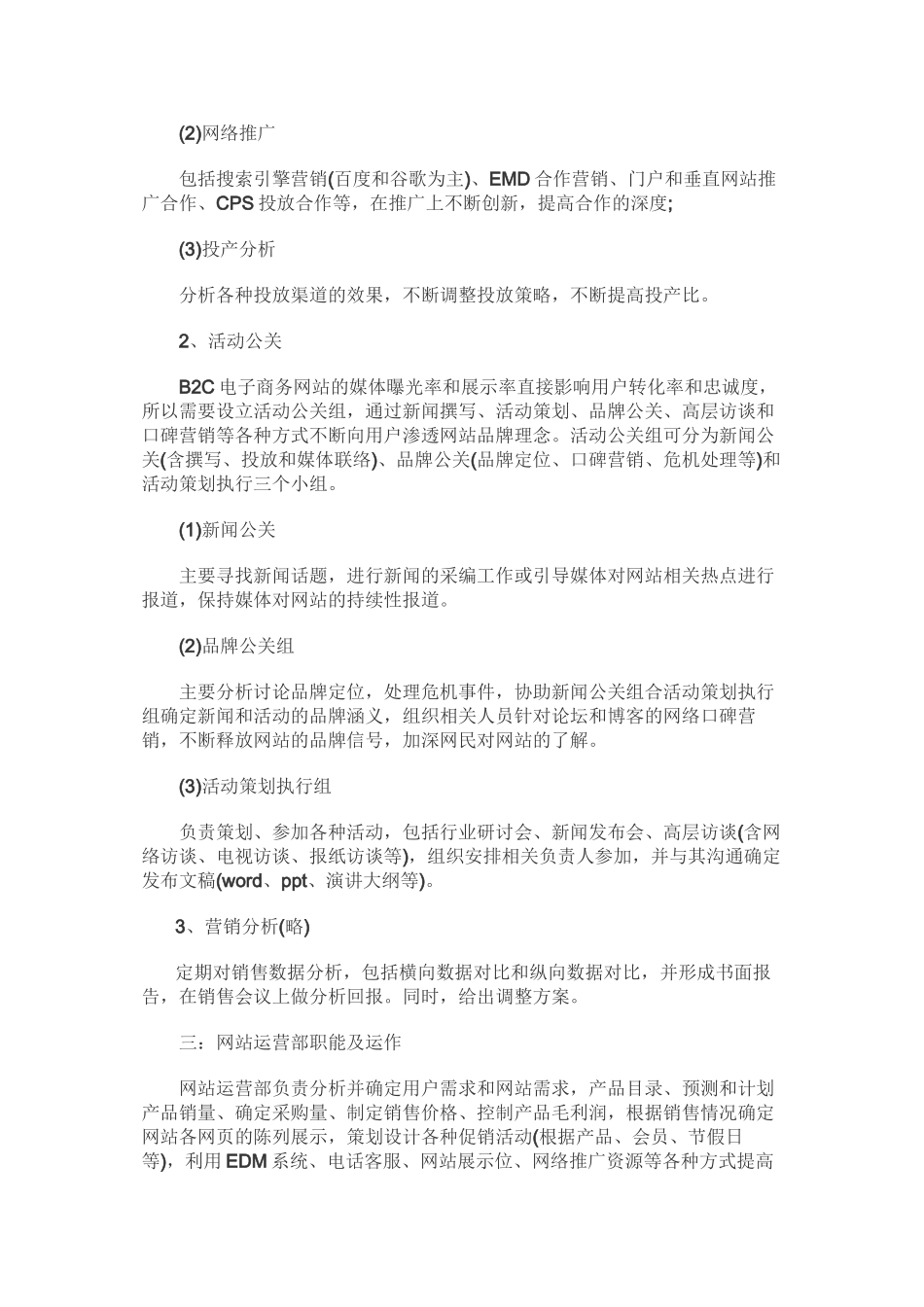 B2C电商基本组织架构及职责设置_第3页