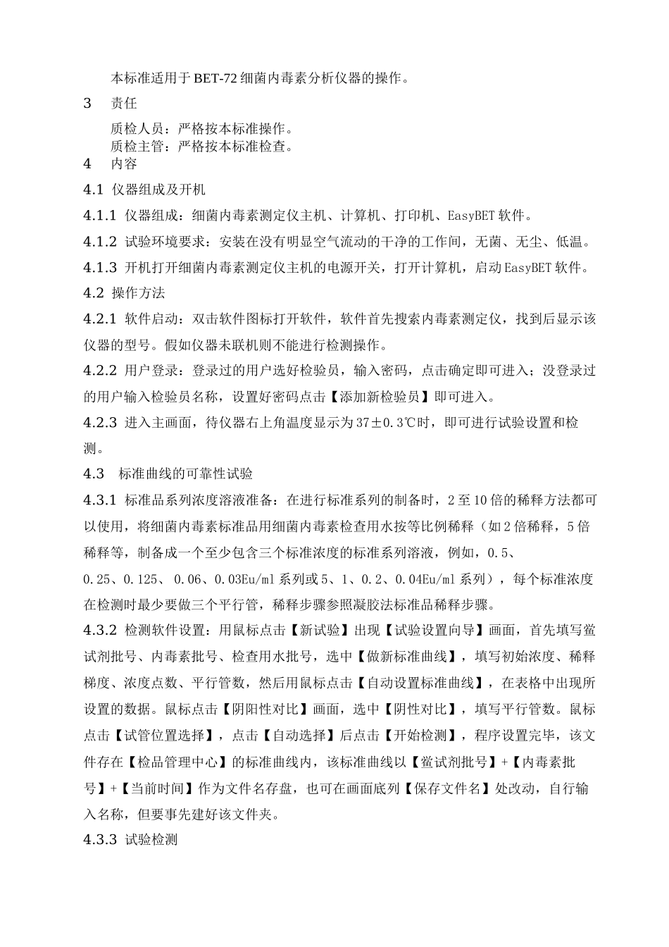 BET-72细菌内毒素分析仪标准操作程序_第2页