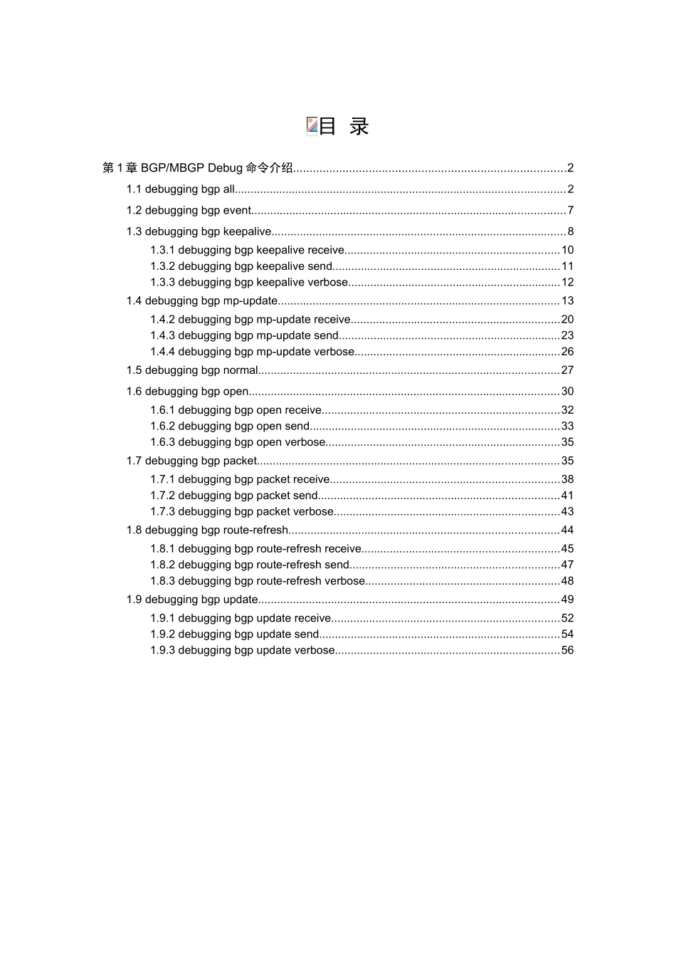 BGP模块Debug命令手册-vrp3.4_第1页