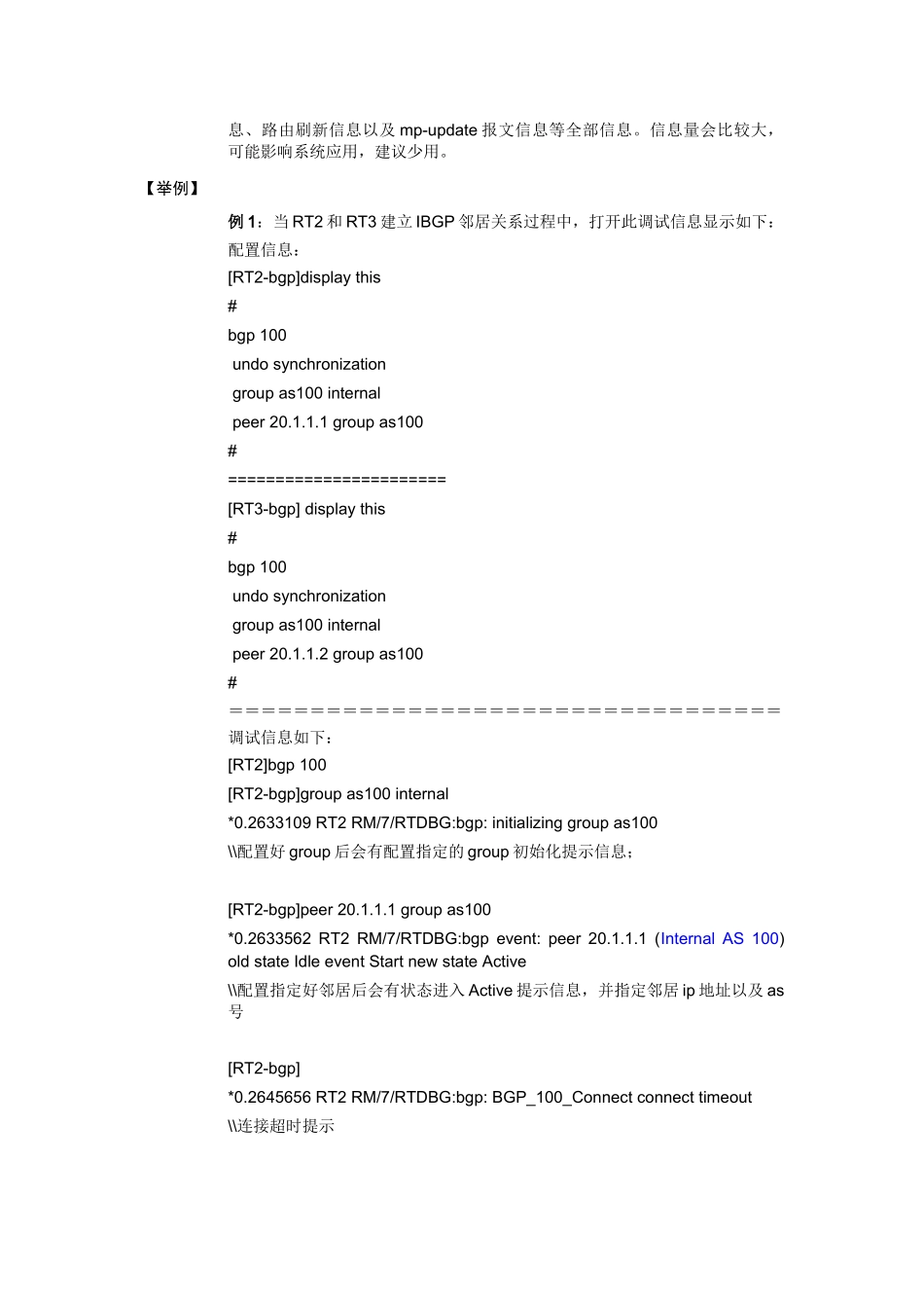 BGP模块Debug命令手册-vrp3.4_第3页