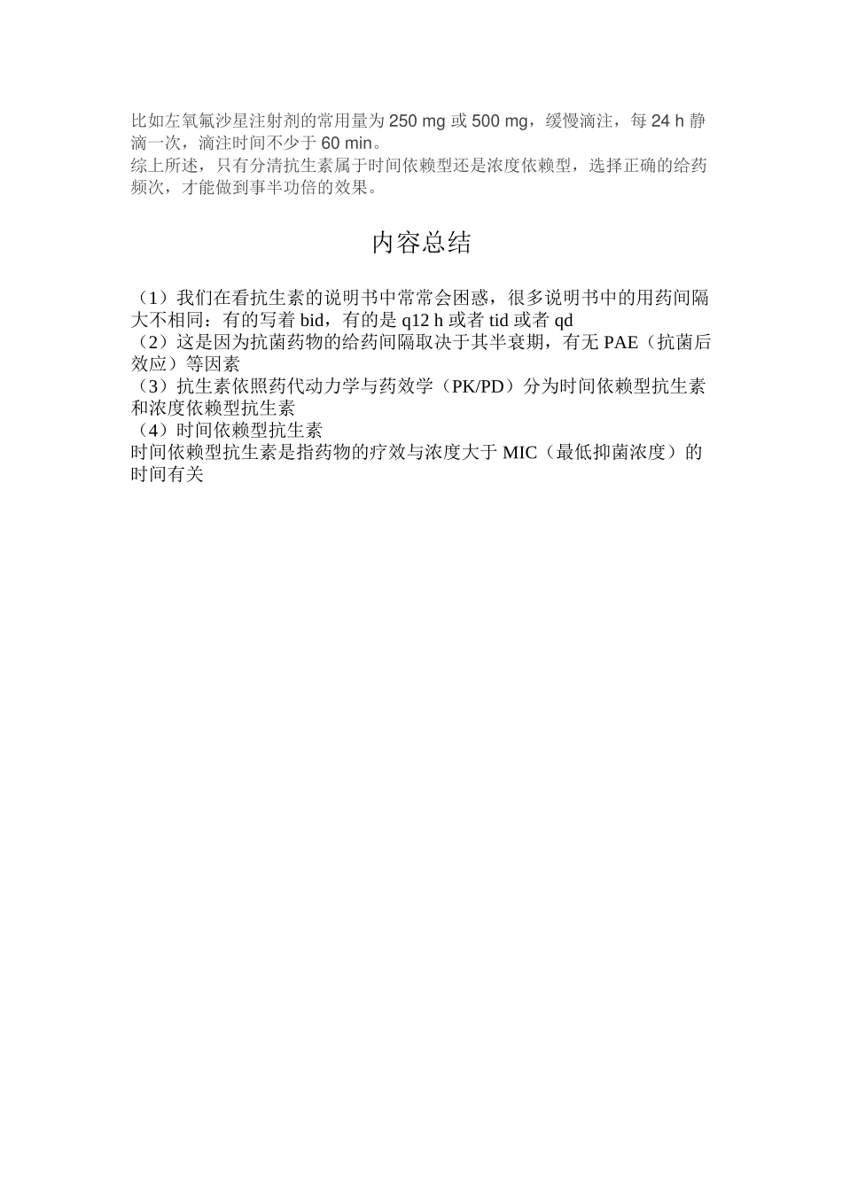 Bid≠q12h-说说你未曾注意的用药频率_第3页