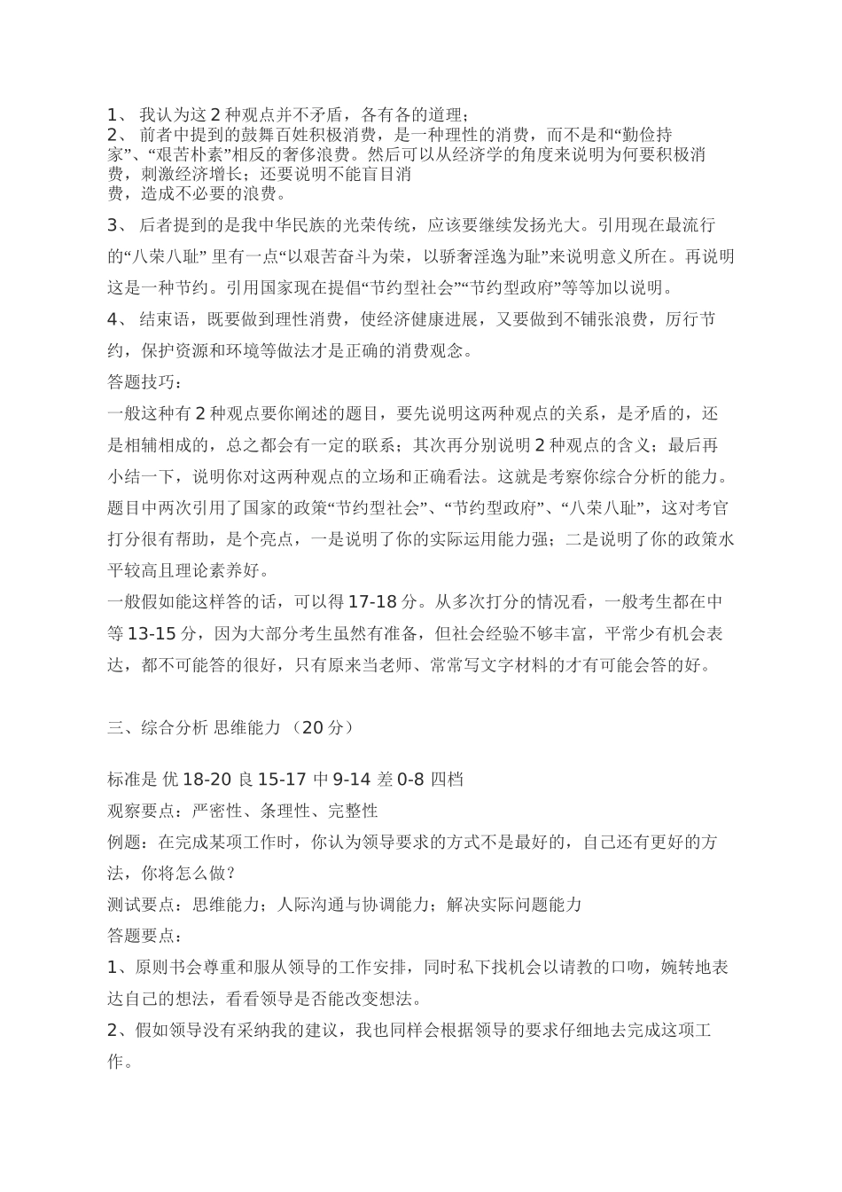 Bjqele公务员面试评分标准与注意事项_第3页