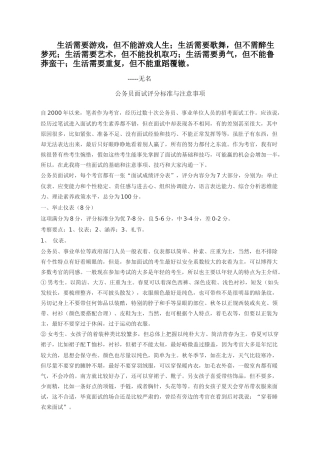 Bjqele公务员面试评分标准与注意事项