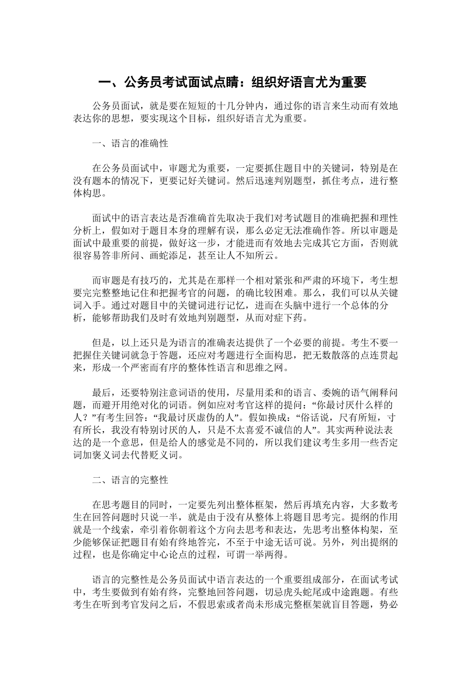 Bjnpwk公务员面试技巧经验大全_第2页