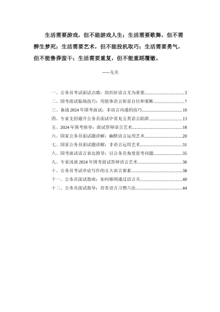 Bjnpwk公务员面试技巧经验大全